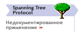 Spanning Tree Protocol: ������������������� ����������